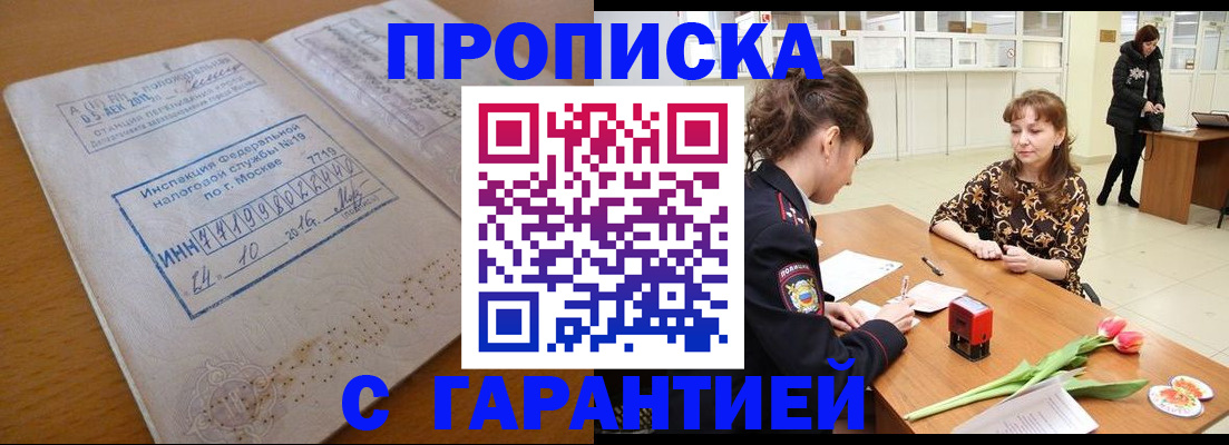 прописка штамп в Няндоме